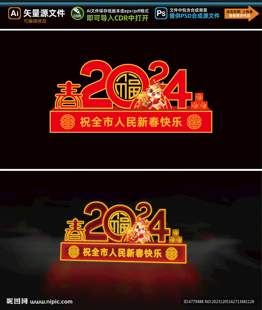 2024龙年造型新年美陈