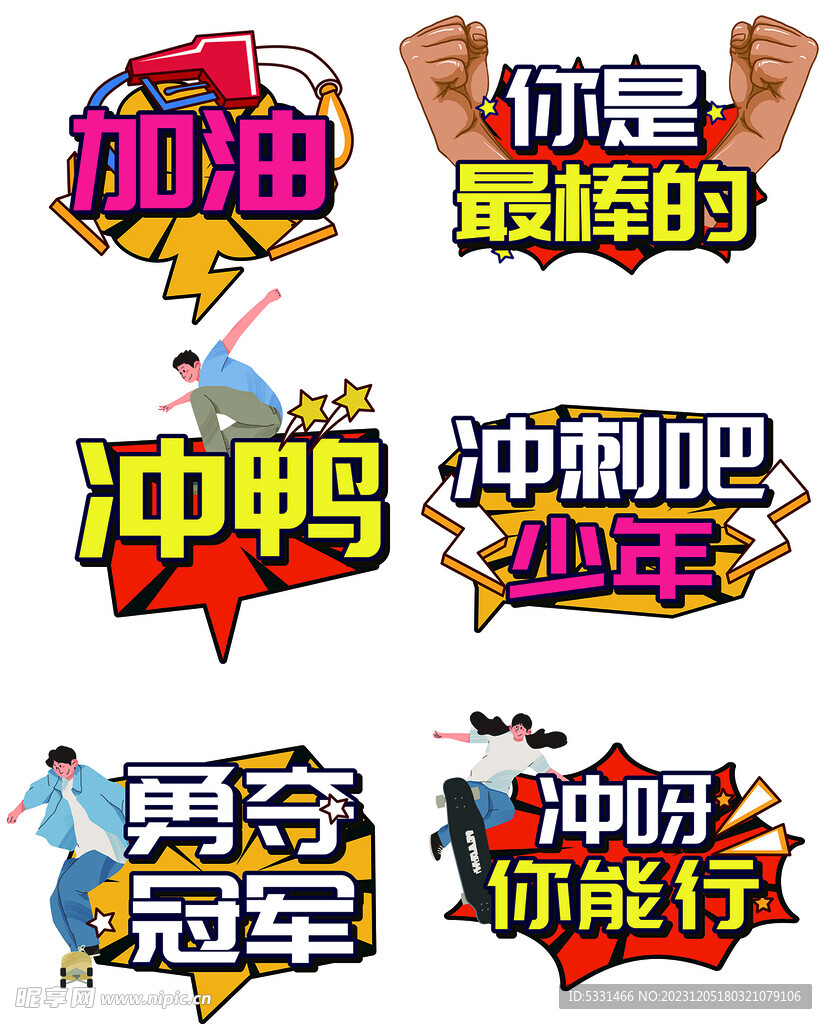 运动会手举牌