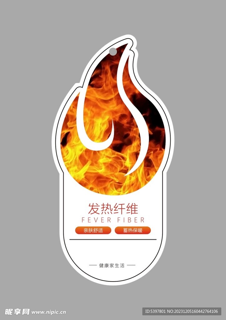 发热纤维吊牌通用吊牌