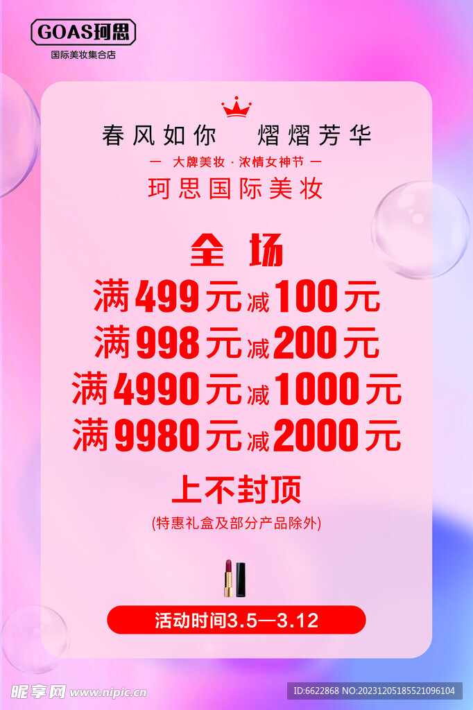 珂思38节打折