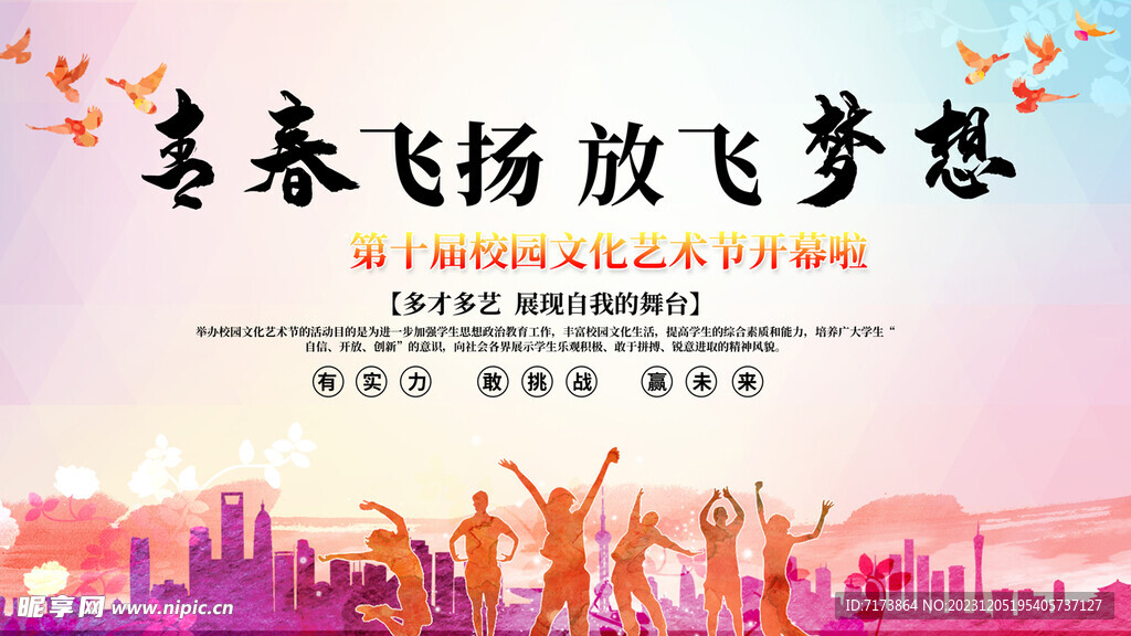 青春飞扬放飞梦想