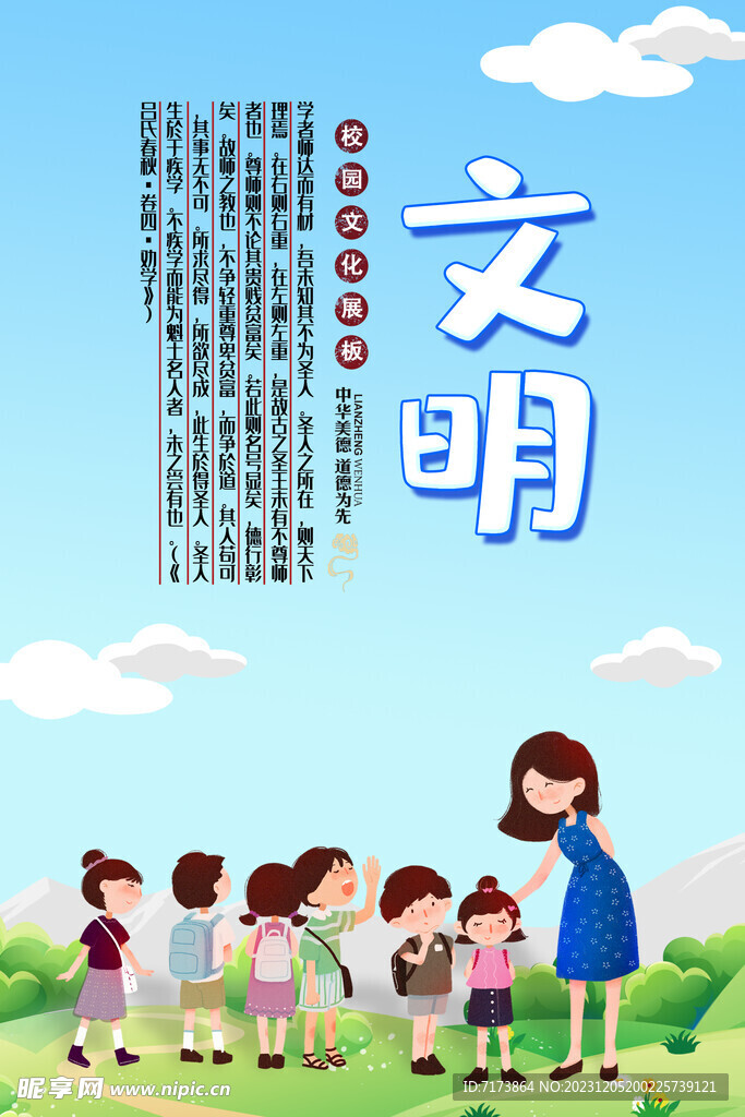 文明