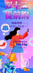 双十二提前购