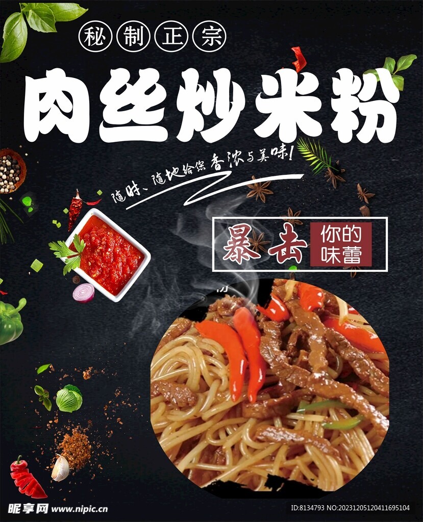 肉丝炒米粉