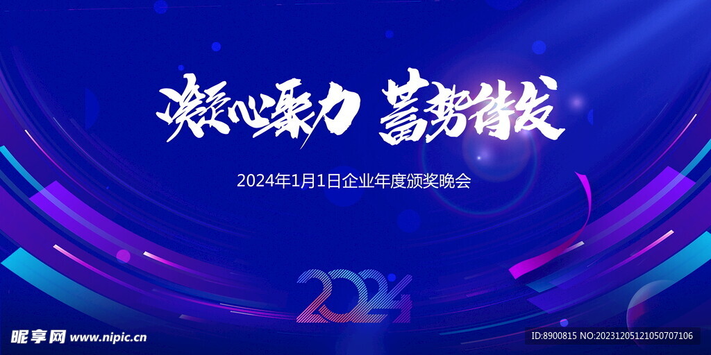 2024 年