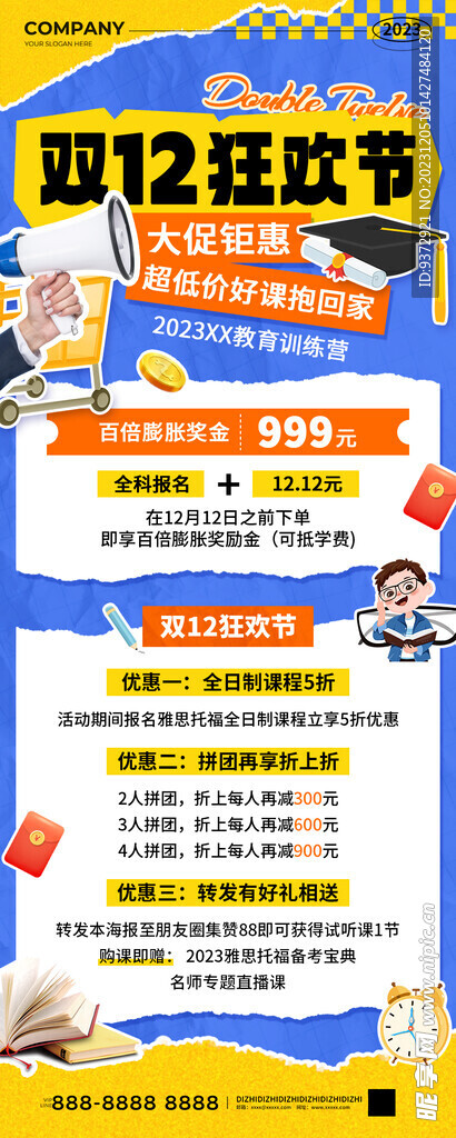 双十二海报