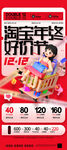 双十二促销海报