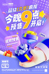 双十二促销海报