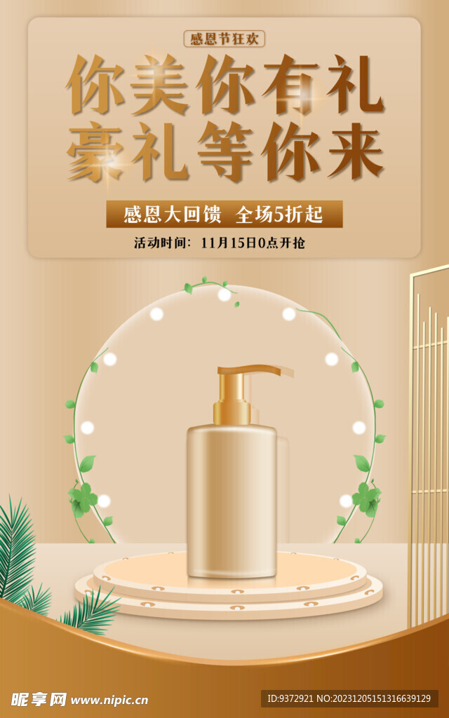 双十二促销海报