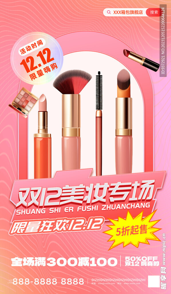 双十二促销海报