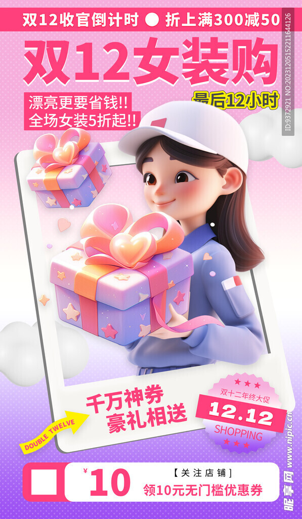 双十二促销海报