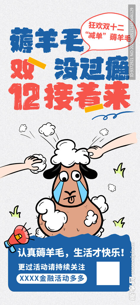 双十二海报