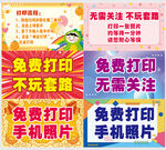 自助打印机共享免费打印贴纸