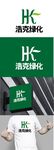 绿化标识设计