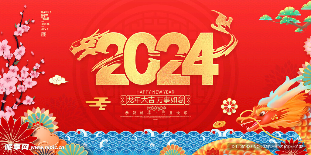 2024年  