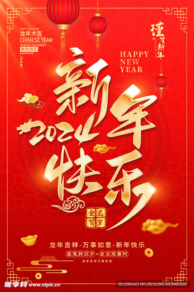 新年快乐