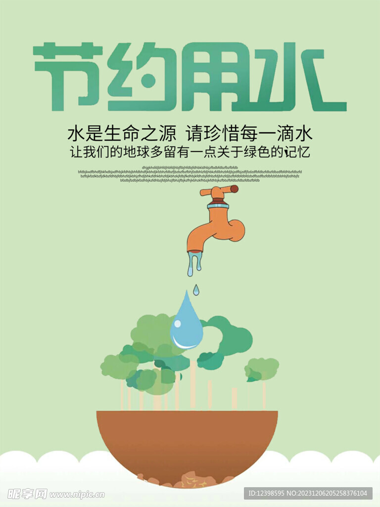 插画节约用水公益海报