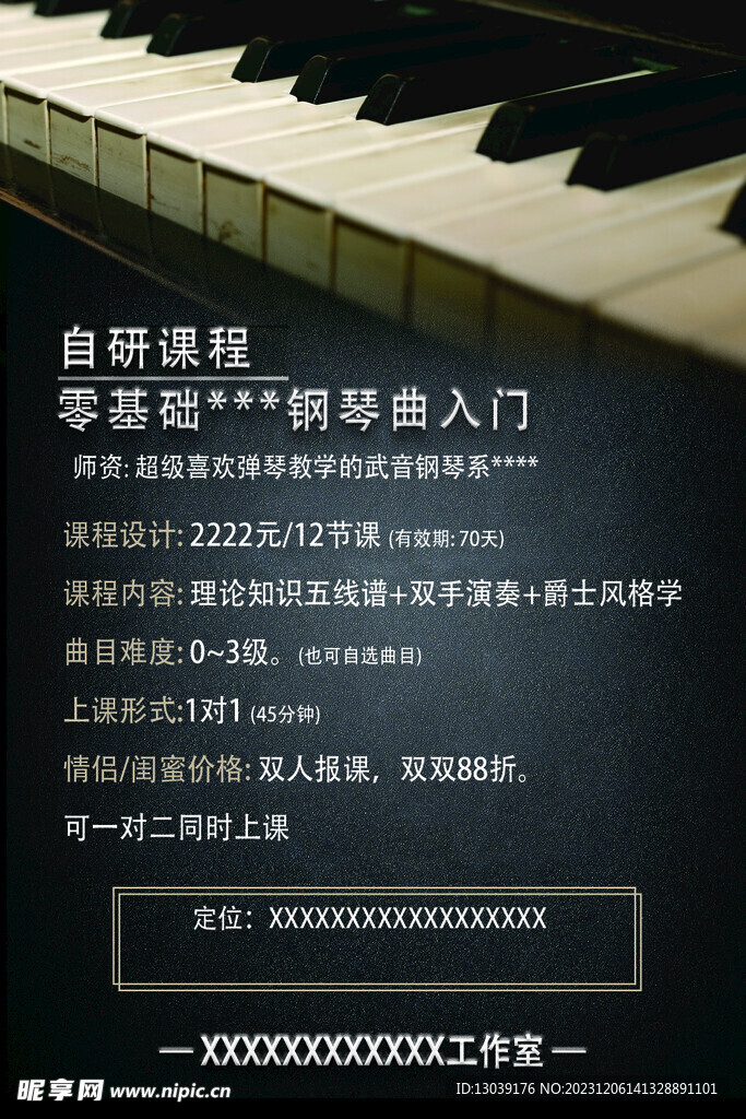 钢琴海报