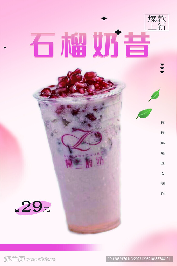 奶茶海报