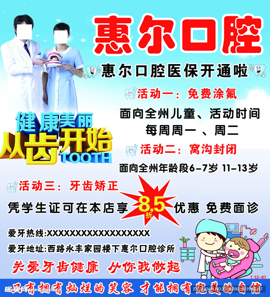 惠尔口腔广告