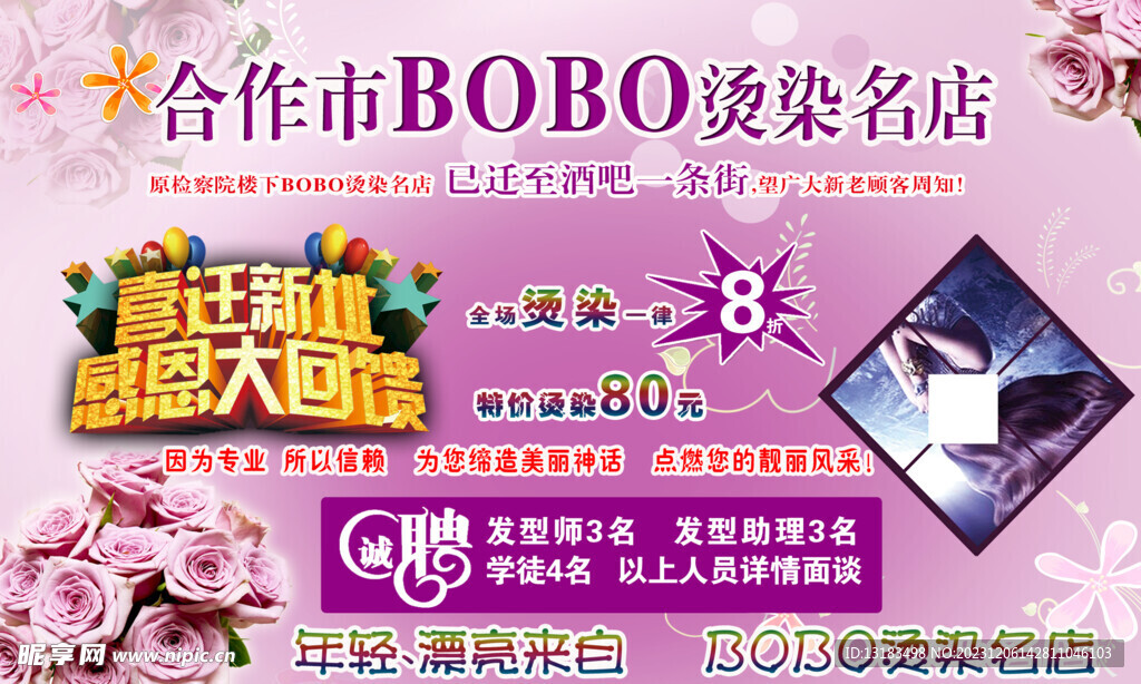 BOBO烫理发店搬迁