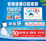甘南齿康口腔医院矫正牙诚聘