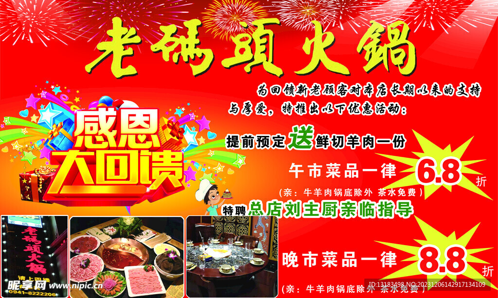 老码头火锅