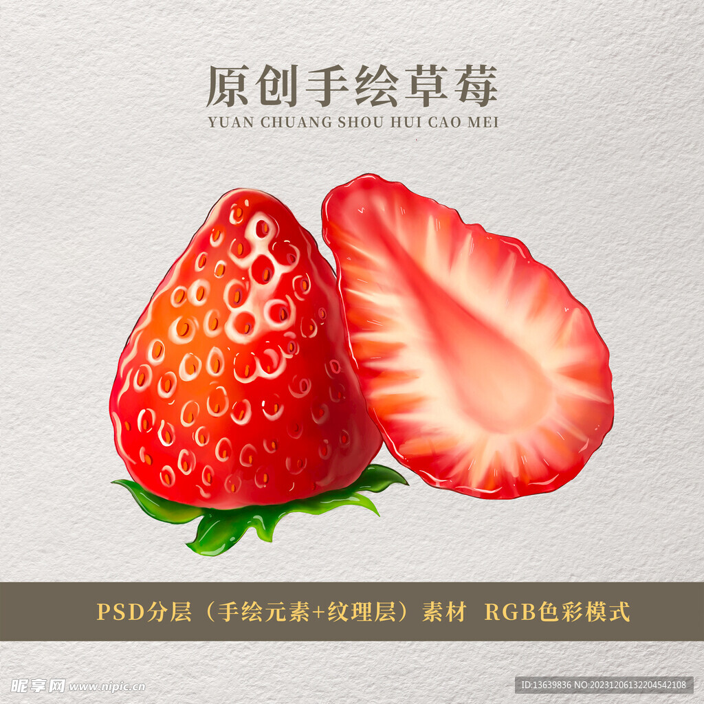 原创手绘草莓