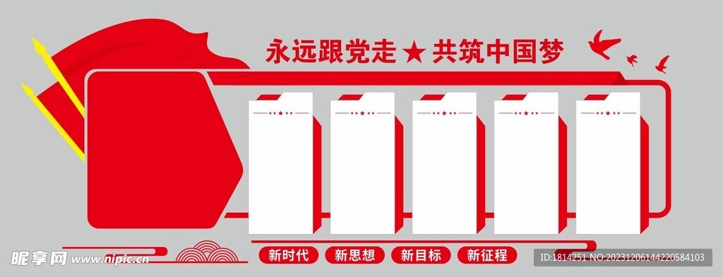 党建文化墙 