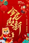 金龙迎新