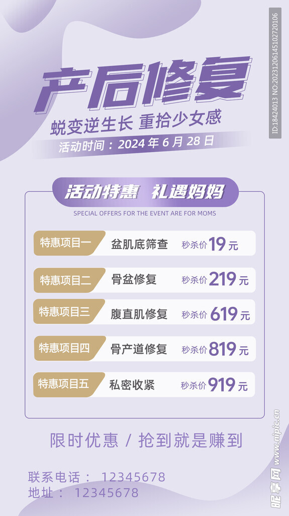 产后修复易拉宝宣传画
