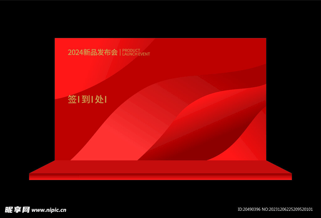 2024新品发布会