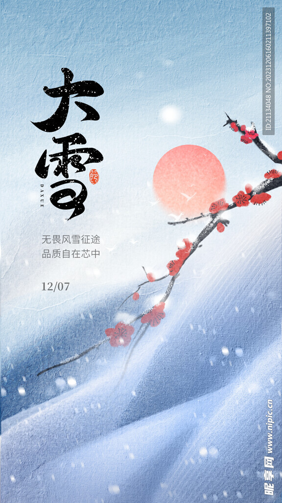 大雪节气海报