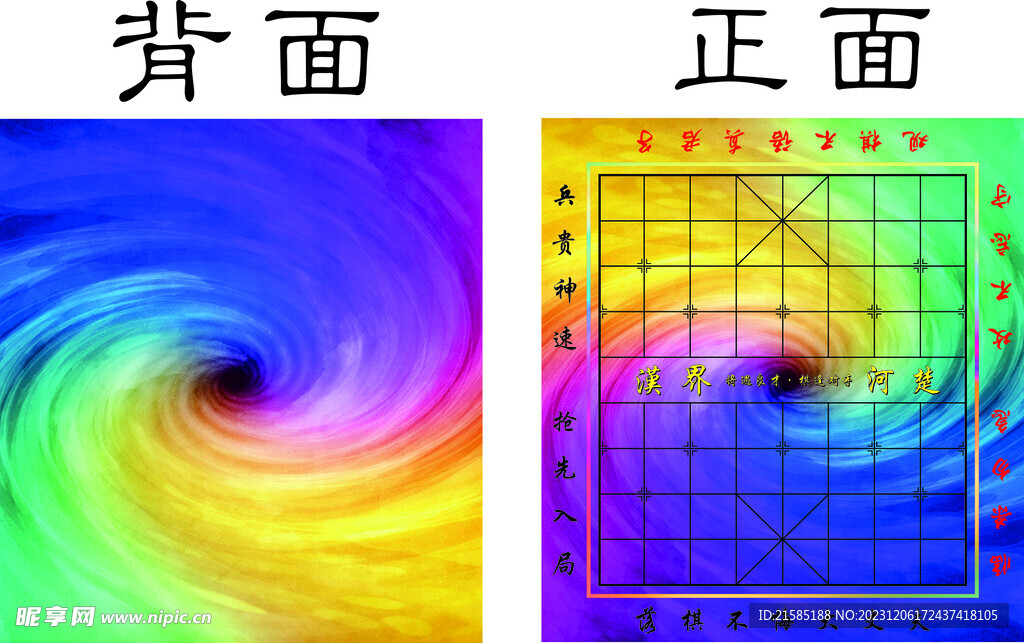 象棋棋盘