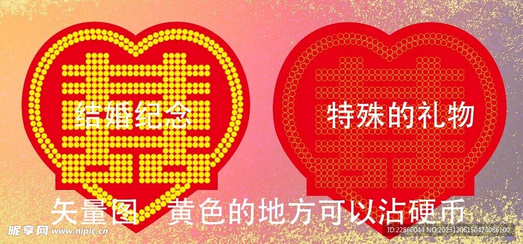 囍 纪念  结婚 婚庆