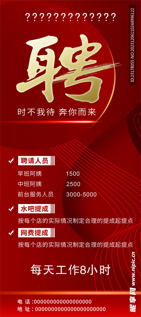 招聘  展架  海报 