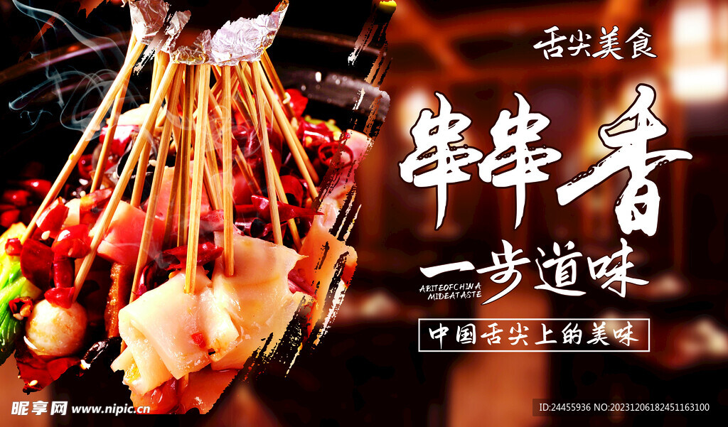 舌尖上的美食