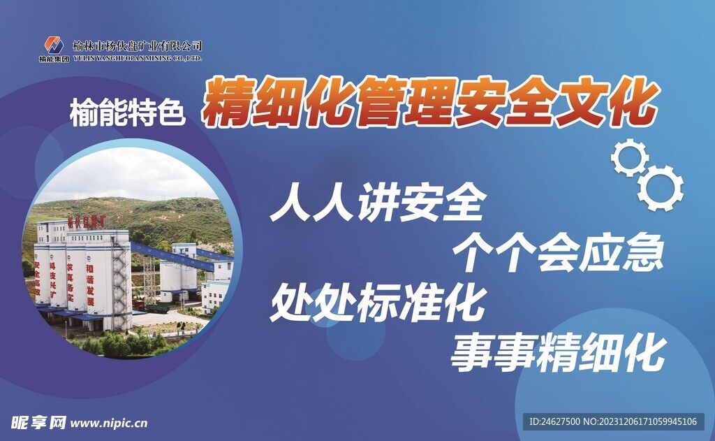 煤矿精细化安全宣传