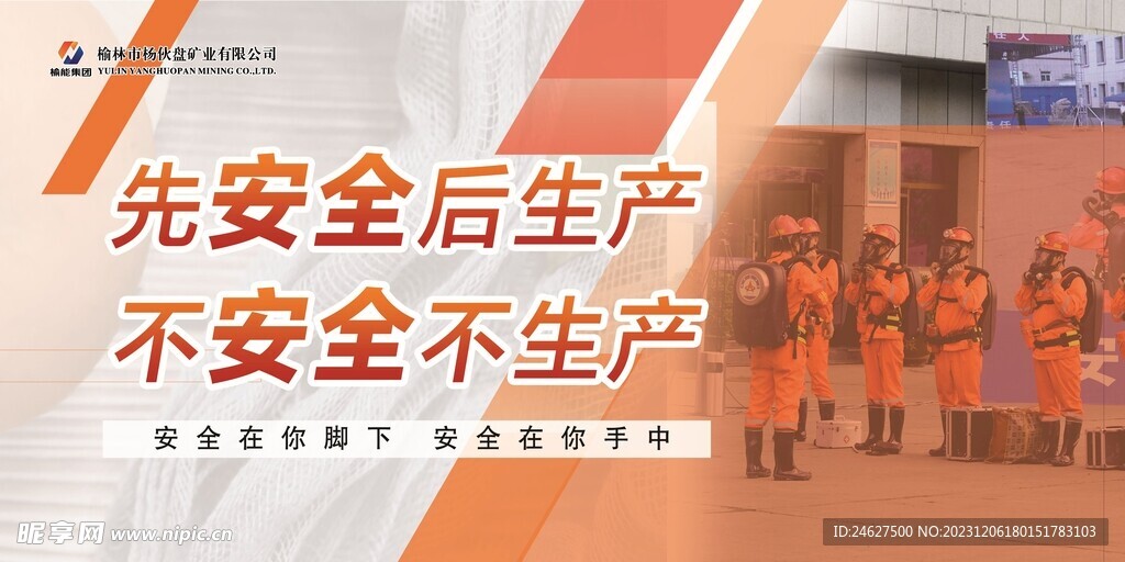 煤矿安全标语