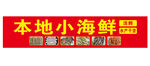 海鲜店招