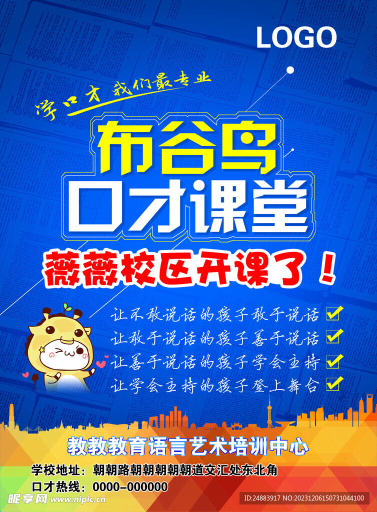 教育彩页
