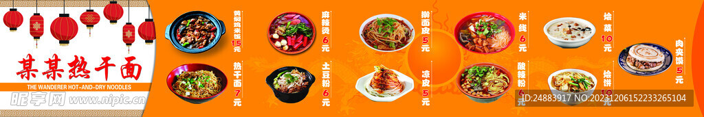 热干面