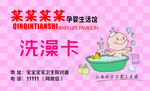 洗澡卡