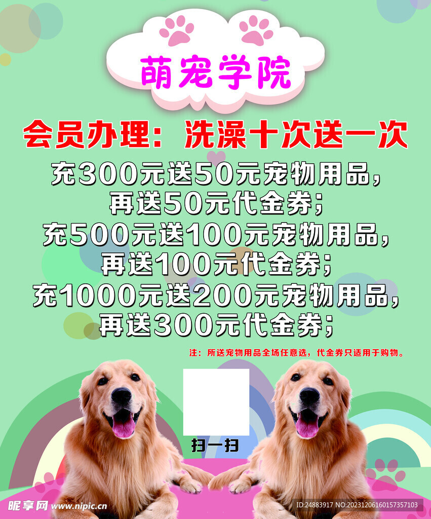宠物海报