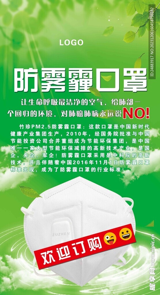 口罩海报