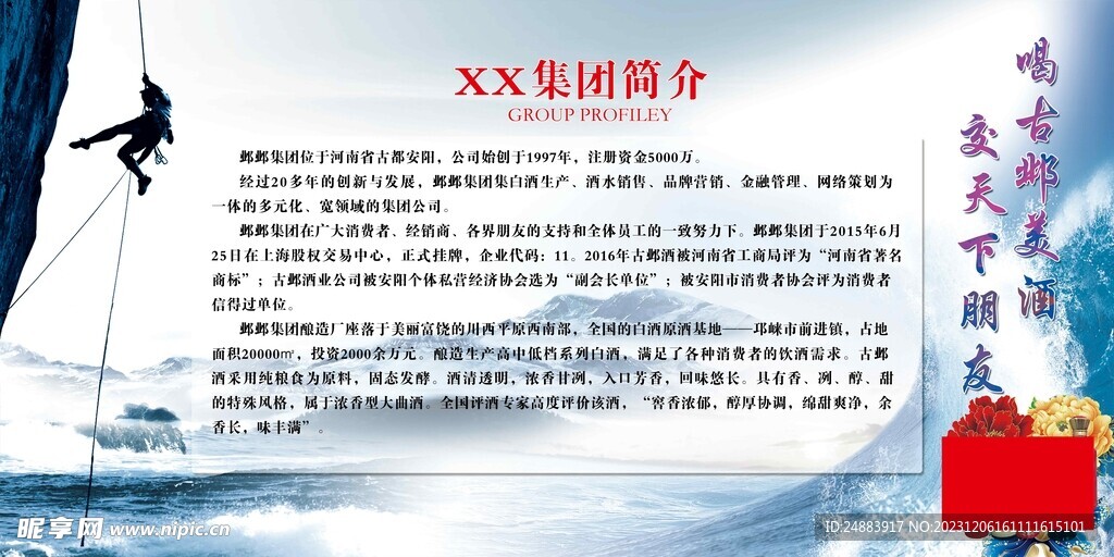 集团简介