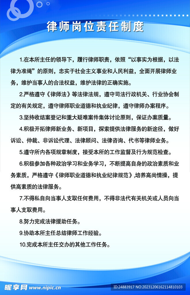 律师所