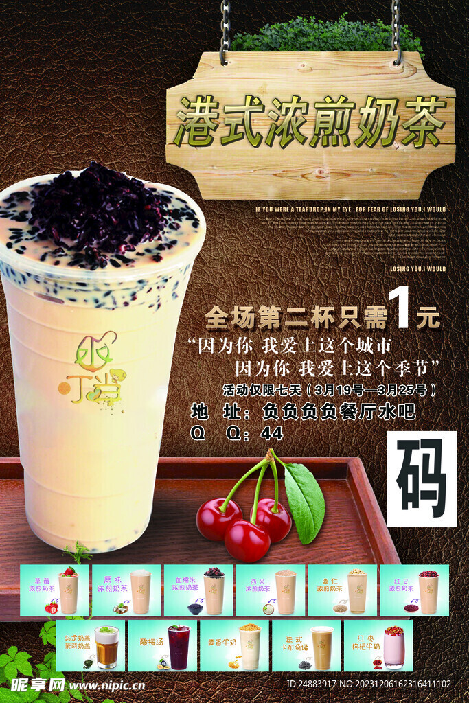 奶茶海报