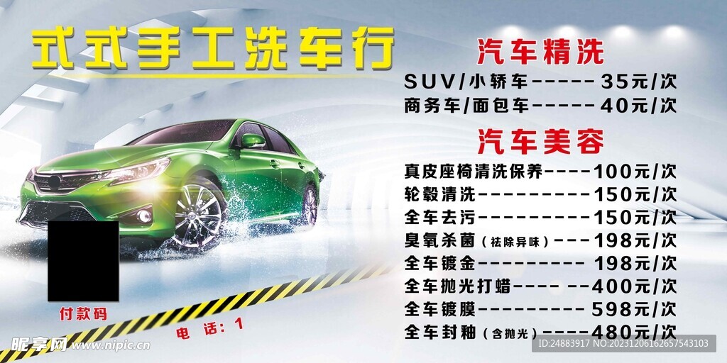 洗车海报