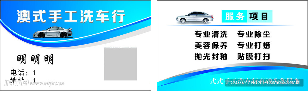 洗车名片